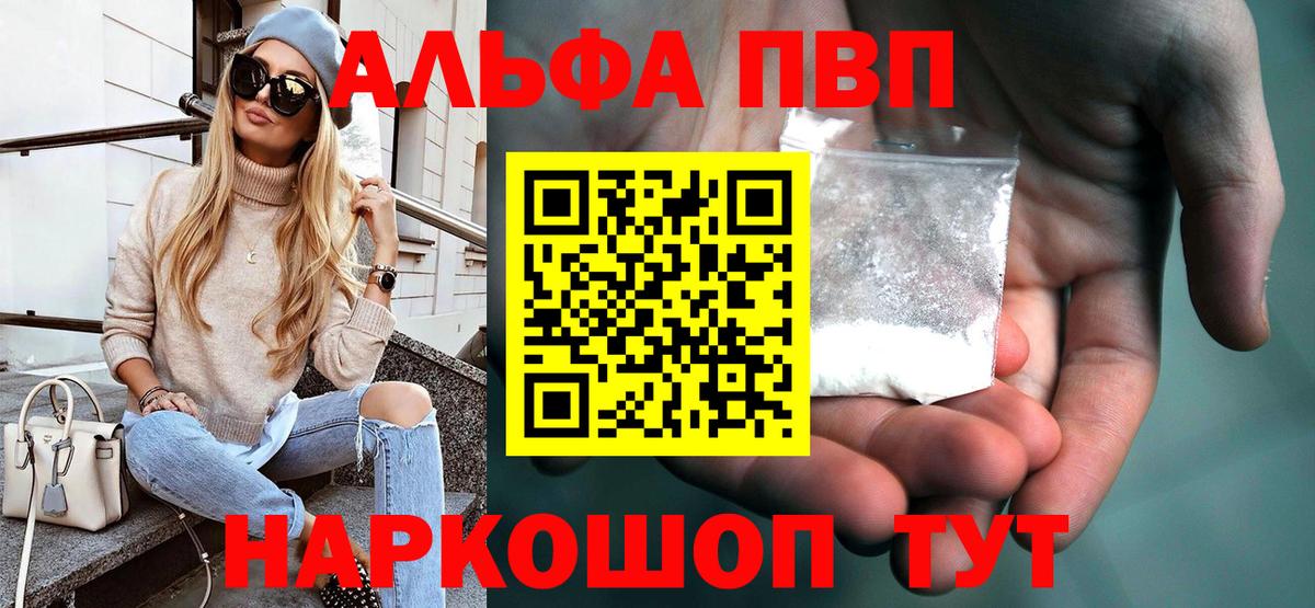 Alfa_PVP  Alpha-PVP Соль  Вход с VPN  Рязань 
