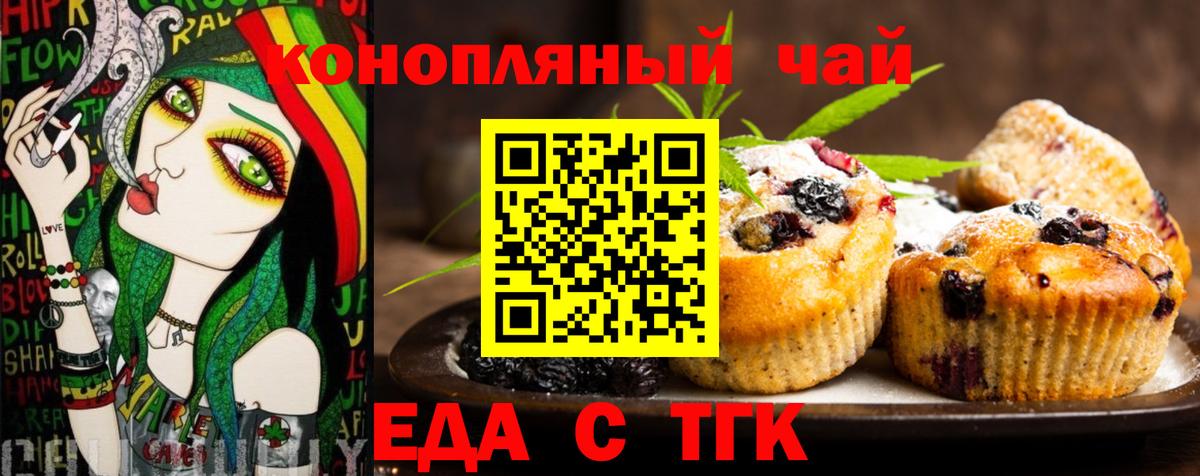 Рязань  Печенье с ТГК конопля  Вход с VPN 