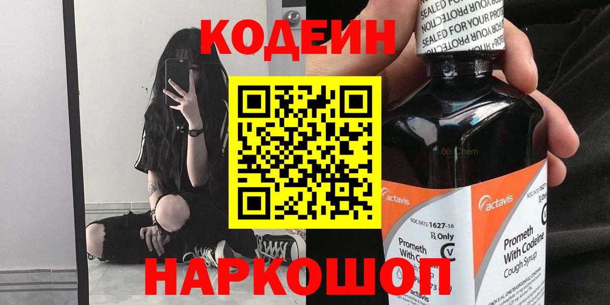 Кодеиновый сироп Lean Purple Drank Рязань