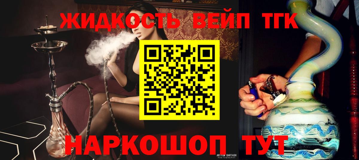 Дистиллят ТГК вейп  Вход с VPN  купить наркотик  Рязань 